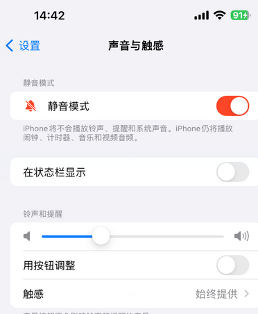 凉山苹果15Pro维修网点分享iPhone15Pro系列机型中隐藏静音图标 