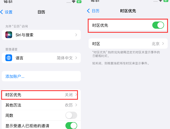 凉山苹果15维修站分享iPhone15日历如何设定时区优先 