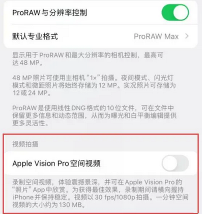 凉山apple服务iPhone15Pro/ProMax如何使用录制空间视频功能 