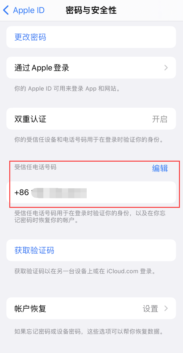 凉山iPhone维修服务如何设置提示手机号码并未与此手机关联 